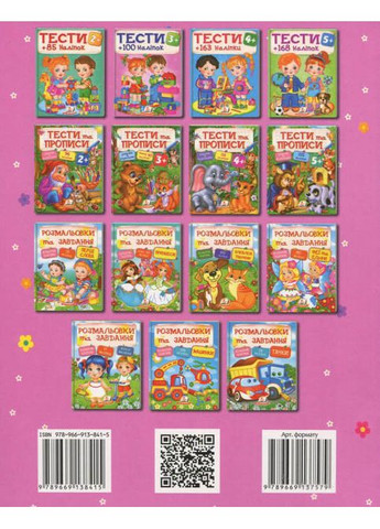 Тесты и раскраски с наклейками Тесты 3+ (9789669138415) Пегас (316084407)