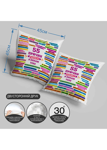 Подушка плюшева смішна з приколом "55 причин чому я кохаю тебе" 45 х 45 см 1307345UA WONKEY (359448132)