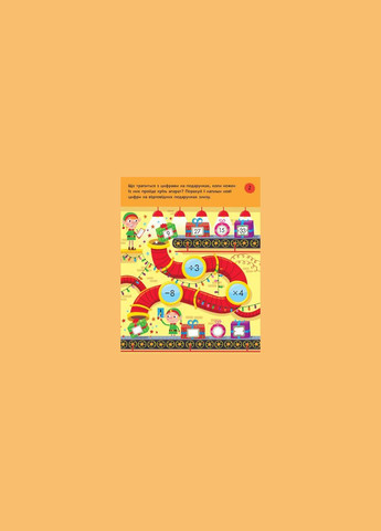 Книга для детей Рождественские головоломки (на украинском языке) Видавництво Старого Лева (273238596)