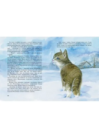 Кошки. Такие, как ты. Серия акварельные истории Мария Козыренко РАНОК (297214435)