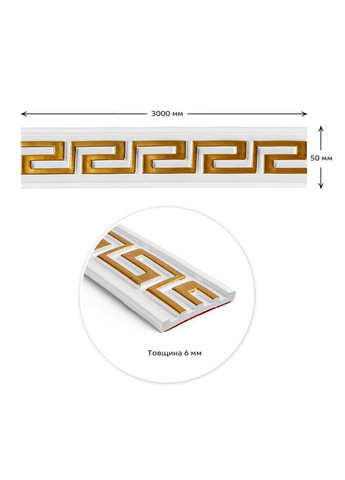 Молдинг 3000х50х6 мм із золотом SW-00002688 Sticker Wall (354179017)