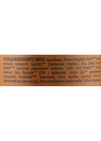 Натуральний кавовий скраб для обличчя й тіла 250ml (1029278-10802) Mayur (368601413)