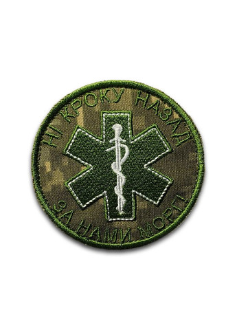 Шеврон НІ КРОКУ НАЗАД ЗА НАМИ МОРГ! піксель (Форма коло. На липучці) Розмір 8см у диаметрі No Brand (369924805)