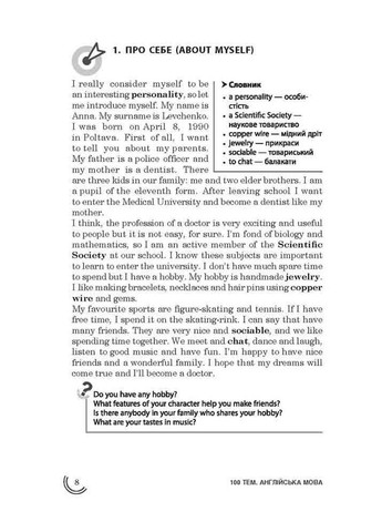 100 тем. Англійська мова. Розмовні теми АССА (370060801)