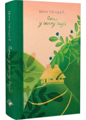 Птица в своем гнезде Комора (370076073)