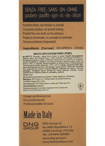 Масло для бороды Remo Beard Oil 50ml (610537-54417) Barba Italiana (368640729)