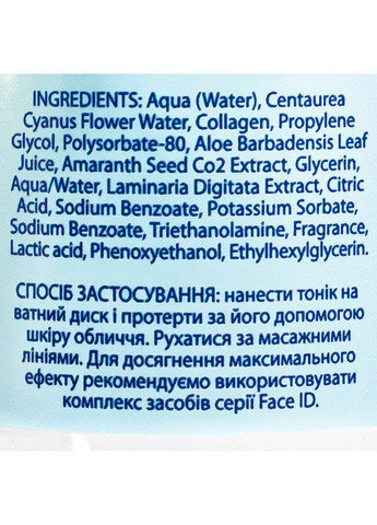 Ліфтинг-тонік для обличчя з колагеном Mr Scrubber Face ID. Collagen Face Tonic 250 мл Mr. Scrubber (302728080)