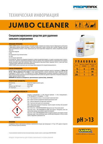 Профессиональное чистящее средство напольных покрытий для очень сильных загрязнений PROFIMAX JUMBO CLEANER 5л (3042) Lakma (263433597)