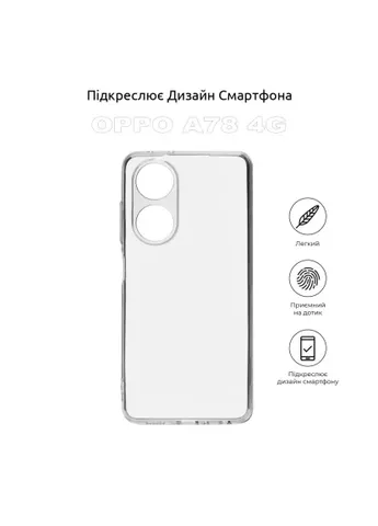Чохол до мобільного телефона (710162) BeCover Oppo A78 4G Transparancy (406505045)