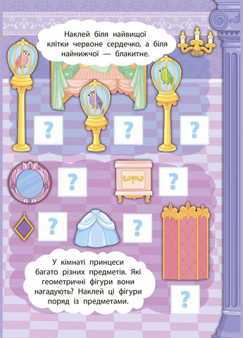 2 метри завдань. Математика. У замку принцеси УЛА (316124867)