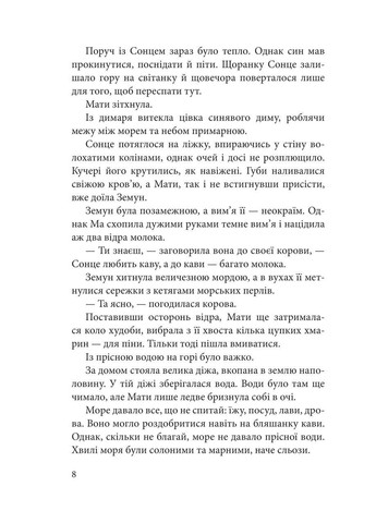 Мати Сонця. Лавренішина Анастасія Видавництво "Навчальна Книга-Богдан" (364957365)