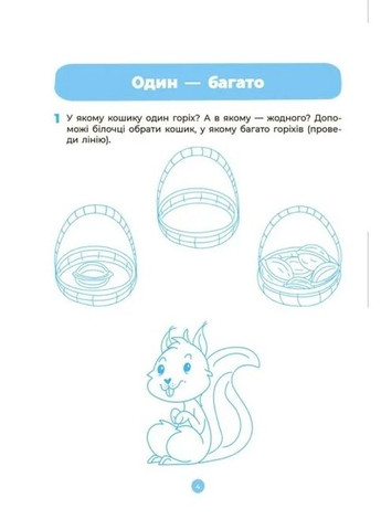 Математика. Рабочая тетрадь. 3-4 года Основа (370076600)