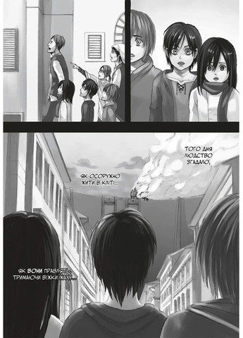 Атака титанов. Том 1 Артбукс (370075780)