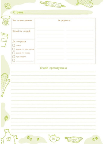 Мой особенный рецептчик Мандрівець (370067336)