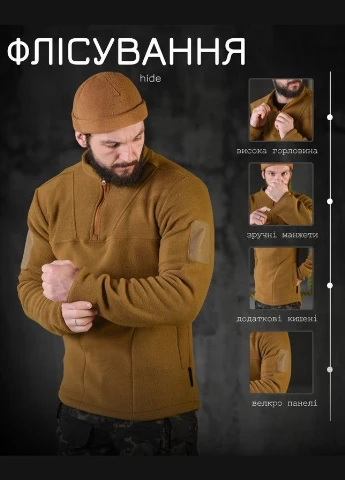 Тактична флісова кофта військова чоловіча фліска Hide Койот No Brand (315835032)