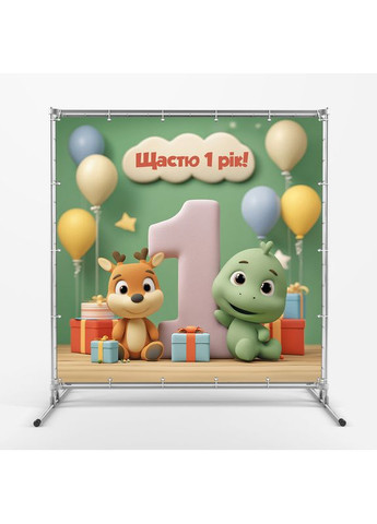 Баннер для фотозоны "Мой первый День рождения" | 2.0×2.0 м | Праздничный фон на 1 год | №43215 Vinylpex (363820096)