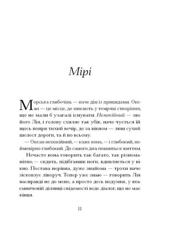 Наші дружини на дні морському Видавництво "Ще одну сторінку" (370127610)