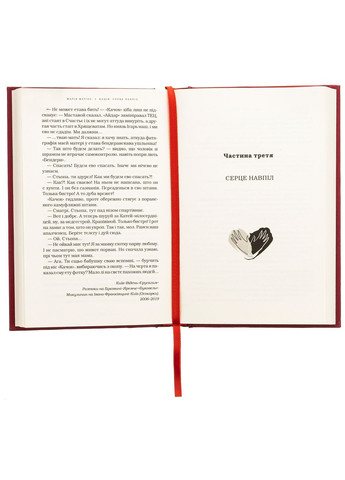 Книга Нация: сердце пополам. Мария Матиос (на украинском) А-БА-БА-ГА-ЛА-МА-ГА (371907298)