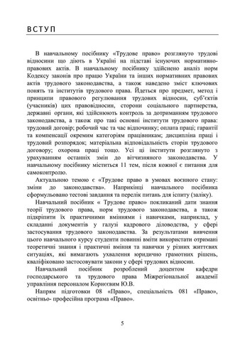 Трудове право України. Навчальний посібник Видавництво "Центр учбової літератури" (370112932)