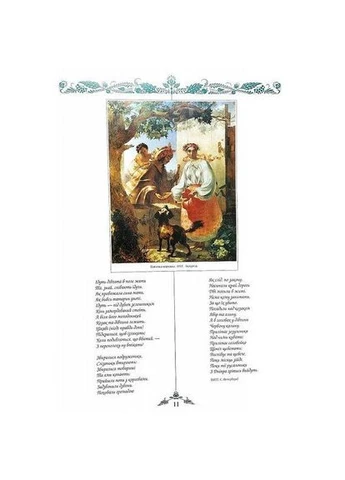 Книга Заповіт. Автор - Тарас Шевченко ( ) Folio (377949167)