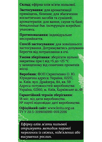 Ефірна олія "М'ята" - Квiта 5ml (325541-31157595) Квіта (368602585)