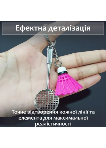 Брелок для ключей бадминтон на ключи сумку рюкзак воланчик и ракетка автомобильная подвеска спортивный Малиновый 99_7_0_3C No Brand (397074022)