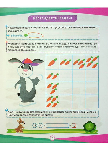 Интересные упражнения и задачи. Математика. 3 класс Торсінг (370060054)