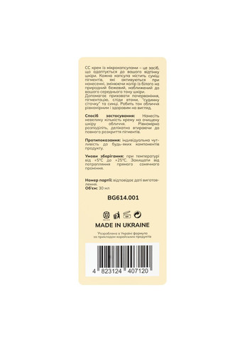CC-крем с микрокапсулами СС Cream 30 мл (BG614) Bogenia (360714606)
