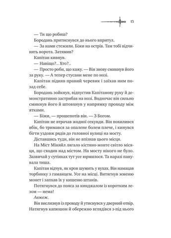 Зимние волки. Эссекские псы. Книга 2 Vivat (370060628)