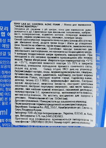 Пенка для умывания Tony Lab AС Control Acne Foam 150 мл Tony Moly 8806194027609 (337709403)