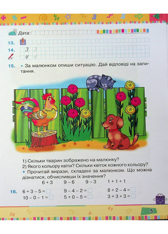 Математика 2 класс. Пособие. Часть 1 Оріон (370060181)