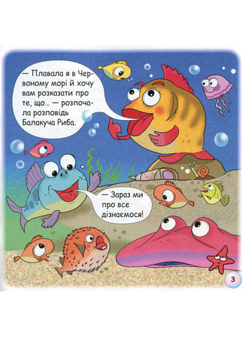 Сказки-радуги. Почему рыбы молчат? Грамота (370064620)