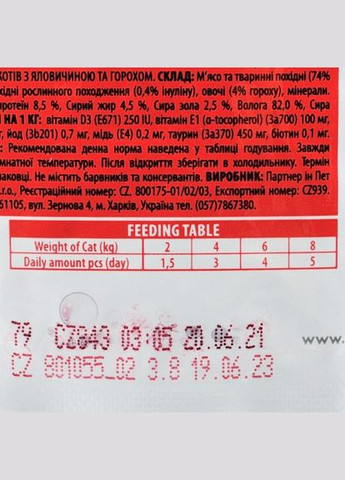 Вологий корм Cat Pouch для котів, з тушкованою яловичиною та горошком, 100 г (*) Brit Premium (322589661)