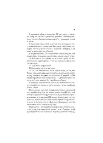 Книга Двір холоду і зоряного сяйва (Двір шипів і троянд #3.5) - Сара Дж. Маас (9786171707573) Vivat Двір холоду і зоряного сяйва (Двір шипів і троянд (401751285)