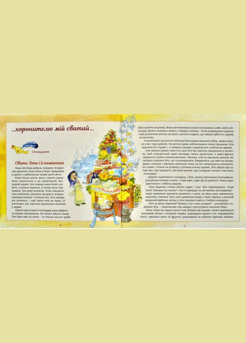 Ангел хранитель. Рассказы для детей. Бруно Ферреро Свічадо (354252979)