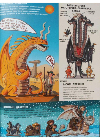 Факты и предания о драконах. Поварская Николя РАНОК (349839169)