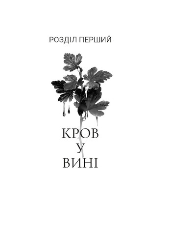 Когда упадет король Навчальна книга - Богдан (370106792)
