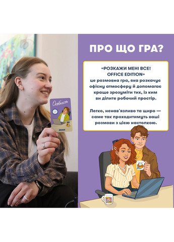 Разговорная игра Расскажи мне все! Office edition (-3070) Orner (369723165)