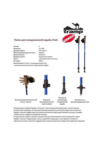 Трекінгові палиці Tramp (335404852)