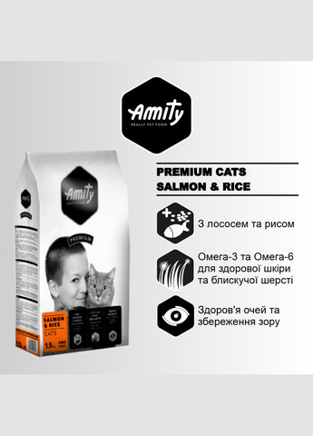 Сухой корм для взрослых кошек PREMIUM CATS SALMON & RICE с лососем и рисом, 1.5 кг (*) AMITY (355313948)