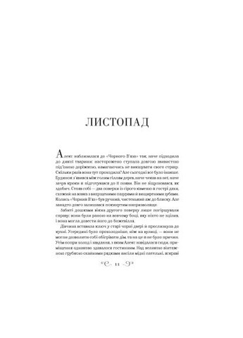 Книга Бесноватый - Ли Бардуго (9786171706477) Vivat Біснуватий - Лі Бардуґо (366646353)