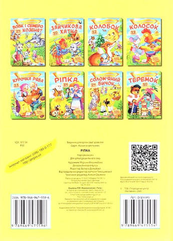 Книга с наклейками Сказки с наклейками Репка(укр) (9789669475596) (9789669475596) Пегас (316084182)