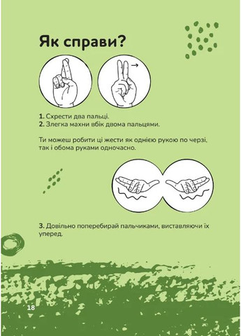 Ручной-удобный разговор. Путеводитель на жестовом языке Mamino (370119071)