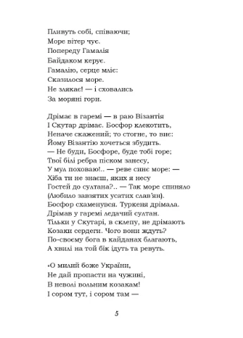 Гамалія. Наймичка. Гайдамаки Кондор (370074996)