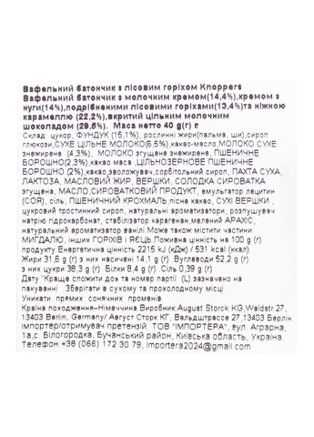 Батончик Темный с орехом, 40 г Knoppers (333656978)