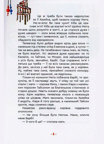 Книга Гламурна корова, летючий кіт та інші. Автор - Марина Корольова ( ) Зелений Пес (338866591)