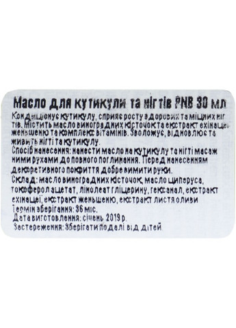 Масло для ухода за ногтями и кутикулами VIP Cuticle Oil 15ml (455287-22538) PNB (368665475)