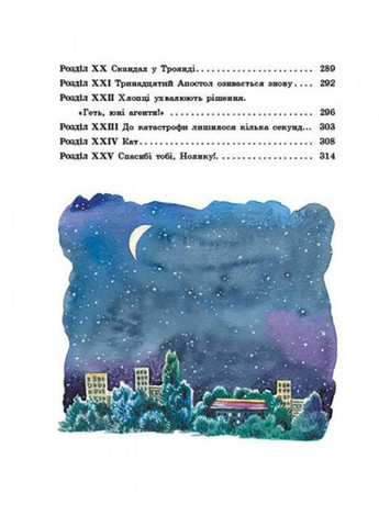 Невероятные детективы. Часть 3 Нестайко Всеволод РАНОК (349838442)