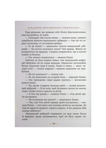 Книга Пеппі Довгапанчоха в південних морях. Книга 3 - Астрід Ліндґрен (9786178373382) Видавництво РМ (391046944)