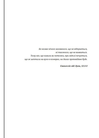 Исчезновение Северина Рыбалки Видавництво Білка (370609733)
